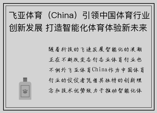 飞亚体育（China）引领中国体育行业创新发展 打造智能化体育体验新未来