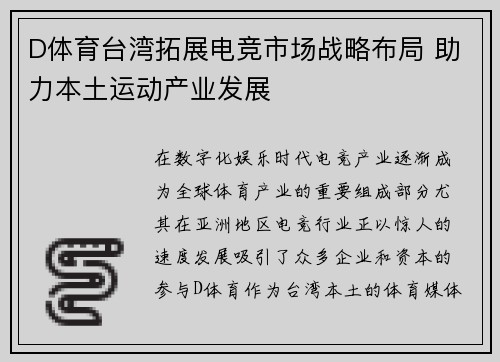 D体育台湾拓展电竞市场战略布局 助力本土运动产业发展