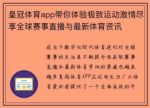 皇冠体育app带你体验极致运动激情尽享全球赛事直播与最新体育资讯