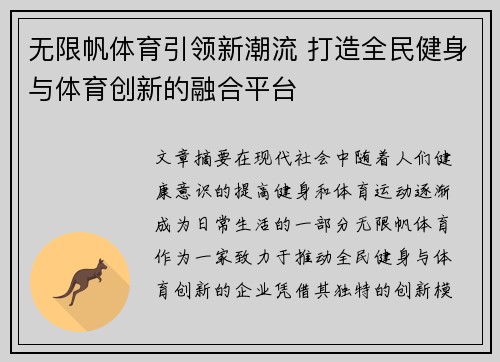 无限帆体育引领新潮流 打造全民健身与体育创新的融合平台