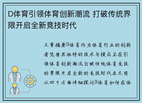 D体育引领体育创新潮流 打破传统界限开启全新竞技时代