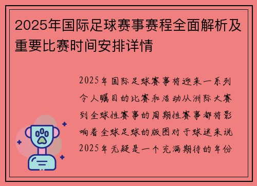 2025年国际足球赛事赛程全面解析及重要比赛时间安排详情