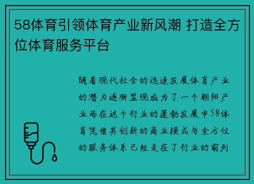 58体育引领体育产业新风潮 打造全方位体育服务平台 58体育引领体育产业新风潮 打造全方位体育服务平台