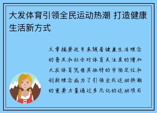 大发体育引领全民运动热潮 打造健康生活新方式