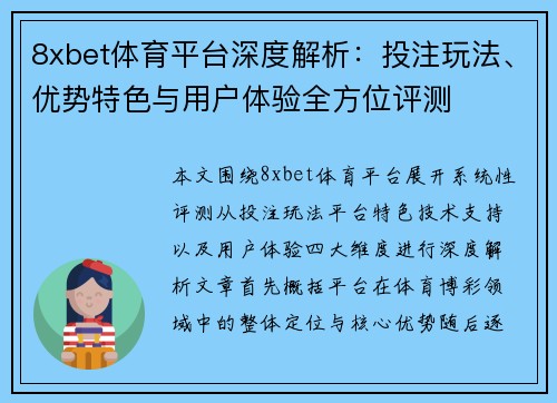 8xbet体育平台深度解析：投注玩法、优势特色与用户体验全方位评测