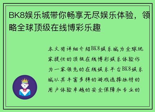 BK8娱乐城带你畅享无尽娱乐体验，领略全球顶级在线博彩乐趣