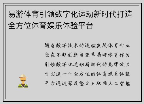 易游体育引领数字化运动新时代打造全方位体育娱乐体验平台