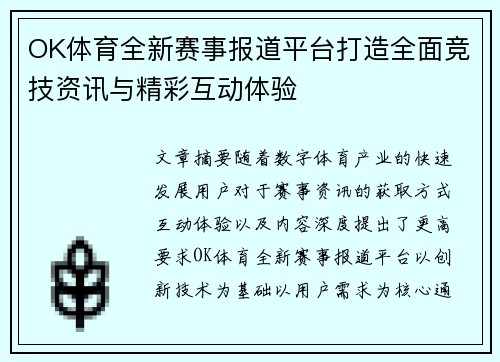 OK体育全新赛事报道平台打造全面竞技资讯与精彩互动体验 OK体育全新赛事报道平台打造全面竞技资讯与精彩互动体验