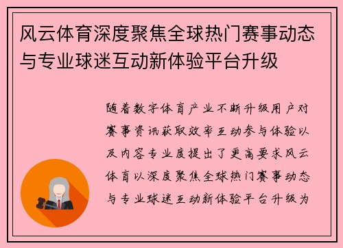 风云体育深度聚焦全球热门赛事动态与专业球迷互动新体验平台升级 风云体育深度聚焦全球热门赛事动态与专业球迷互动新体验平台升级