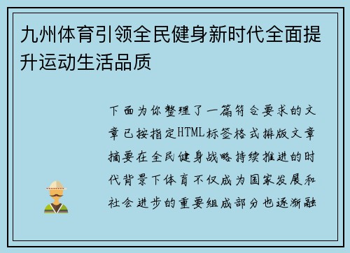 九州体育引领全民健身新时代全面提升运动生活品质 九州体育引领全民健身新时代全面提升运动生活品质