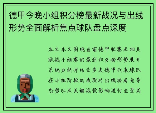 德甲今晚小组积分榜最新战况与出线形势全面解析焦点球队盘点深度